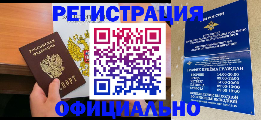 временная регистрация для всех в Урюпинске