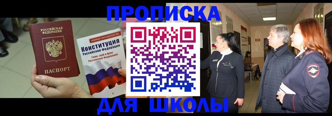 прописка законно в Урюпинске