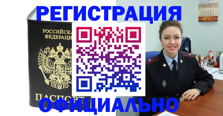 прописка в Урюпинске