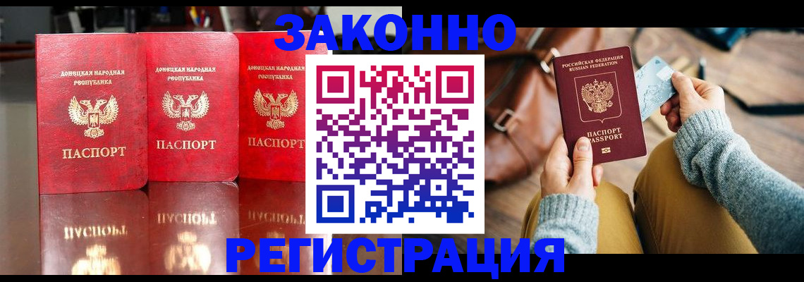 прописка в Урюпинске