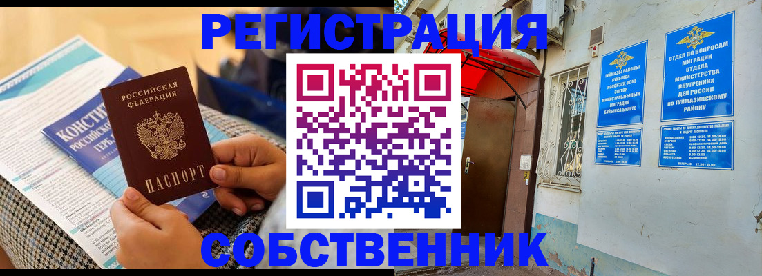 прописка законно в Урюпинске